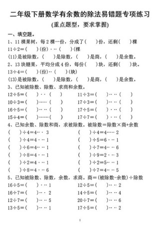 二年级有余数除法，余数为啥要比除数小？
