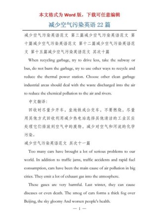 如何用英语作文有效解决雾霾问题？