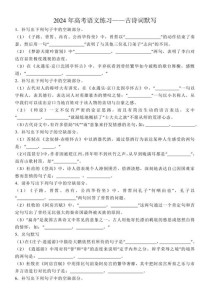 新课标卷高考古诗词默写