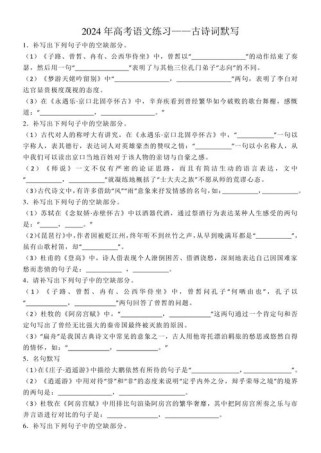新课标卷高考古诗词默写