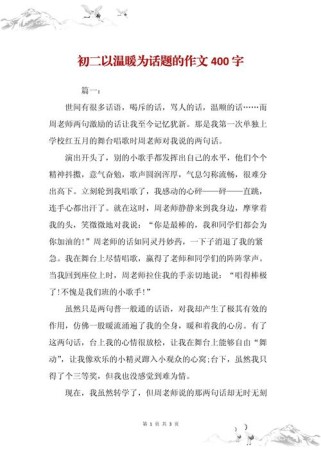 八年级400字作文