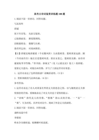 高中古诗词竞赛试题，考点难点如何分布？