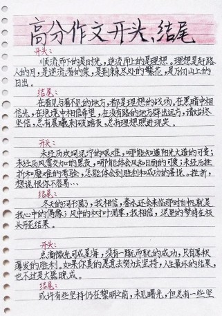 作文开头结尾如何写出彩？