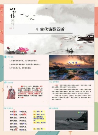 初中古诗歌四首教案如何高效设计？