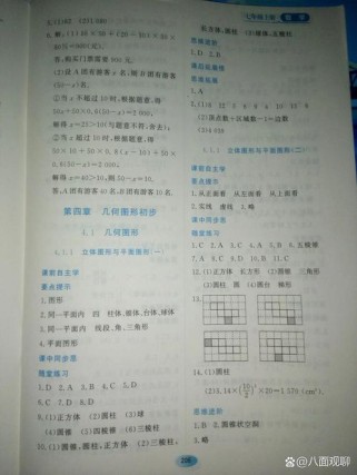 七年级上册数学补充习题答案哪里找？