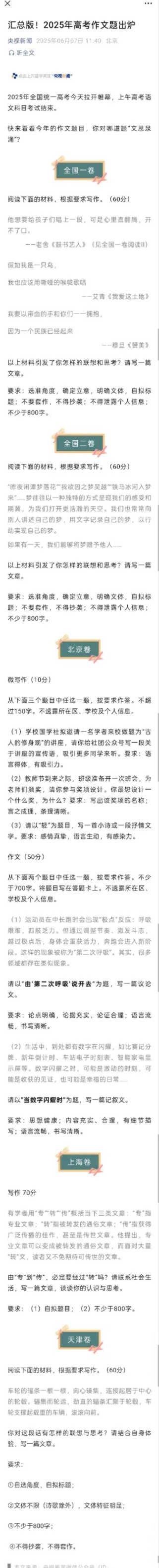 四川高考2025作文会考什么？