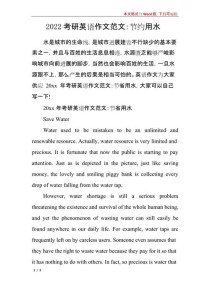 六盘水英语作文该怎么写？