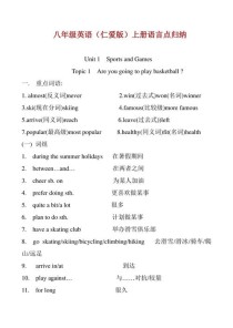 仁爱八年级英语知识点有哪些重点？