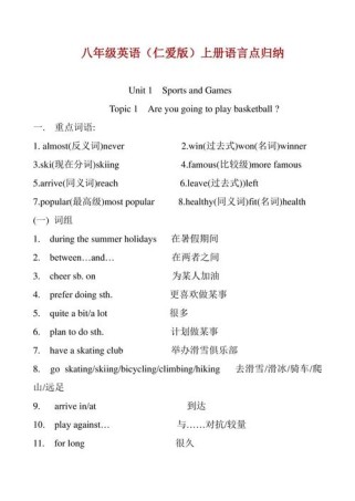 仁爱八年级英语知识点有哪些重点？