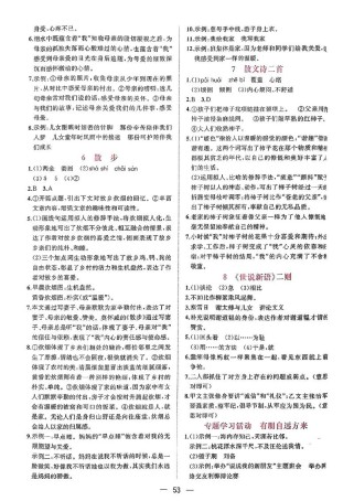 七年级上册语文作业本答案哪里能找到？