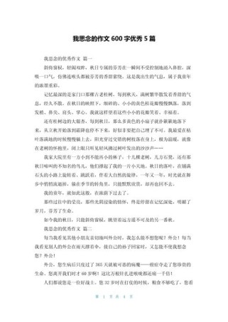 写怀念600字作文