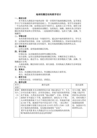 七年级地理人教版教案如何设计更高效？