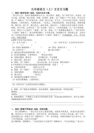 九年级上册文言文练习