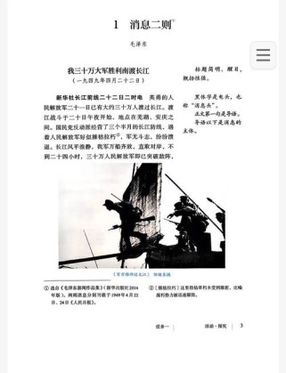 八年级上册人教版语文电子课本哪里找？