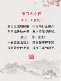 雁门太守行诗中黑云压城意象何意？