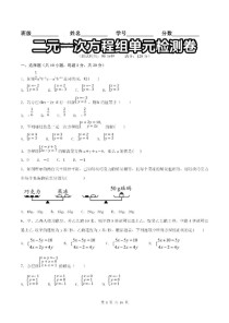 单元检测卷七年级下册