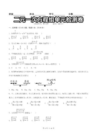 单元检测卷七年级下册