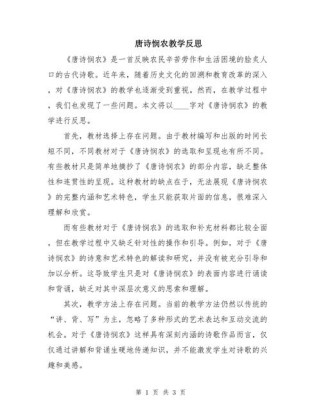 语文古诗教学教学反思