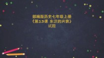 七年级上册13课PPT的核心内容是什么？