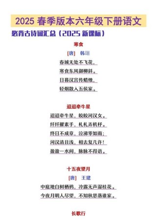 七年级古诗词2025有何新变化？