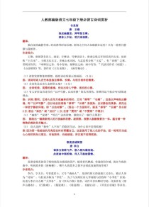 七年级下古诗文鉴赏，如何把握核心考点？