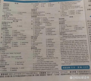 英语八年级书下册答案哪里能找到？