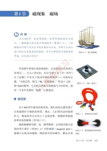 人教版九年级物理电子课本哪里找？