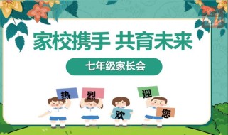 初一家长会PPT，重点讲啥？怎么帮孩子？