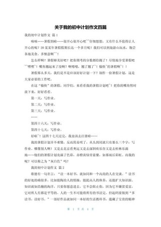 初一作文计划，如何写得真实不空洞？