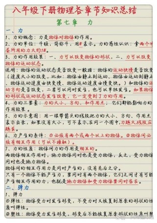 八年级下册物理知识点归纳有哪些核心考点？