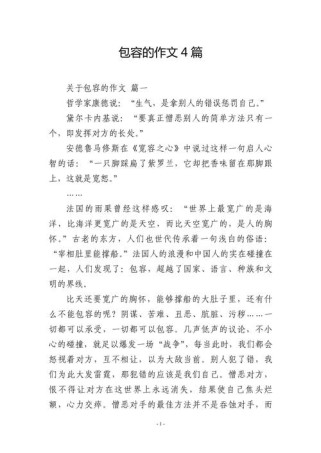 包容作文素材，如何写出包容的深度与温度？