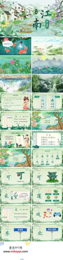 这首古诗PPT，有何独特魅力？