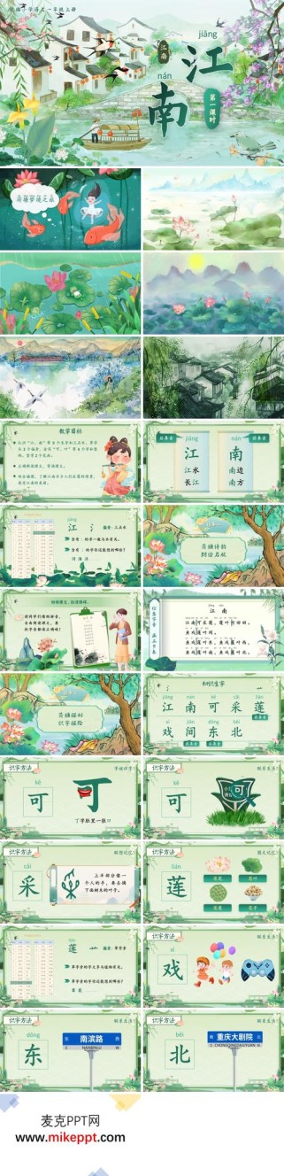 这首古诗PPT，有何独特魅力？