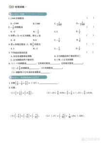 七年级上册数学课课练重点难点解析？