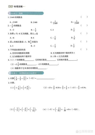 七年级上册数学课课练重点难点解析？