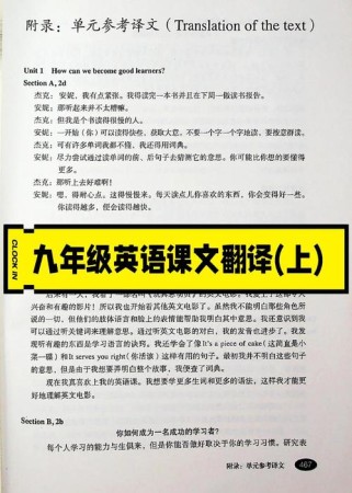 九年级八单元2b翻译如何理解？