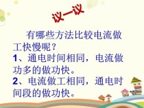 九年级物理电功率课件核心知识点是什么？