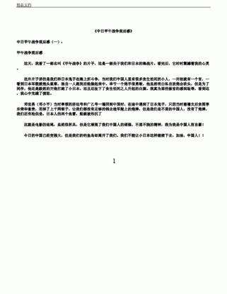 甲午中日战争 作文