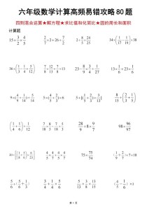 六年级数学下册计算题，难点如何突破？