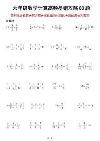 六年级数学下册计算题，难点如何突破？