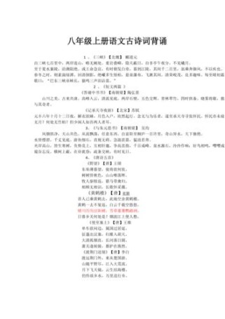 八上古诗词语文重点难点有哪些？