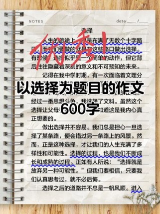 关于选择中考作文