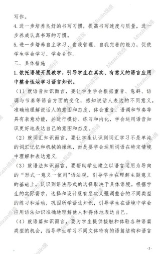 七年级下英语教学计划