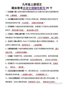 九年级上册语文古诗默写PPT有哪些重点？