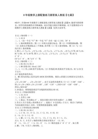 八年级上册数学配套练习册答案在哪里找？