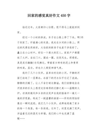 回家感觉真好，究竟好在何处？