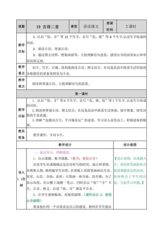 二年级课外古诗教案