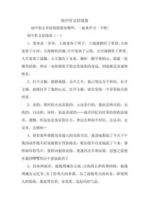 初中作文描写片段如何更生动？