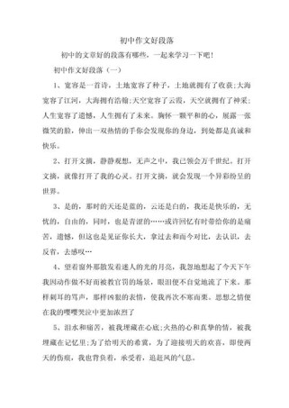 初中作文描写片段如何更生动？