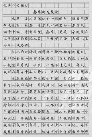 中考满分作文如何写好感恩主题？